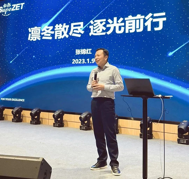 循时代激扬号角 奋进新征程 | 加拿大pc28预测股份2023年会盛典顺利召开