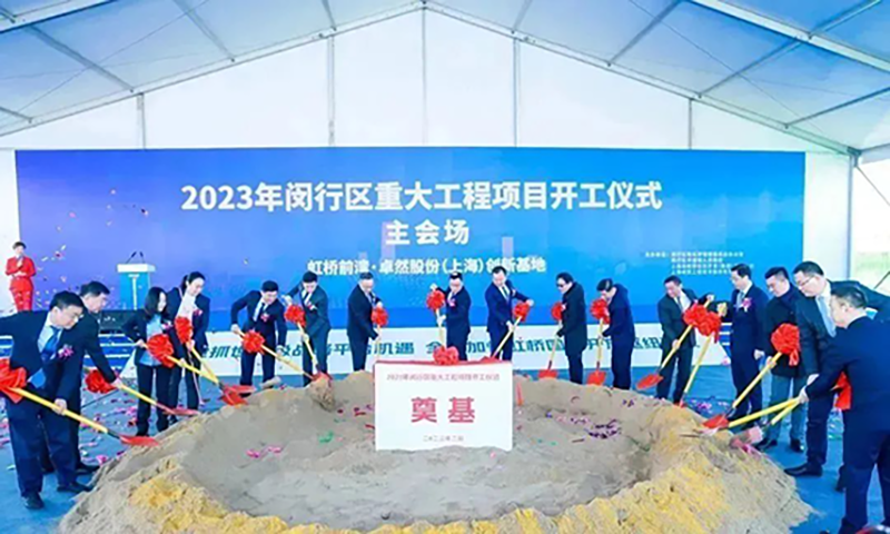 共建未来丨加拿大pc28预测股份（上海）创新基地亮相“2023年闵行区重大工程项目开工仪式”主会。