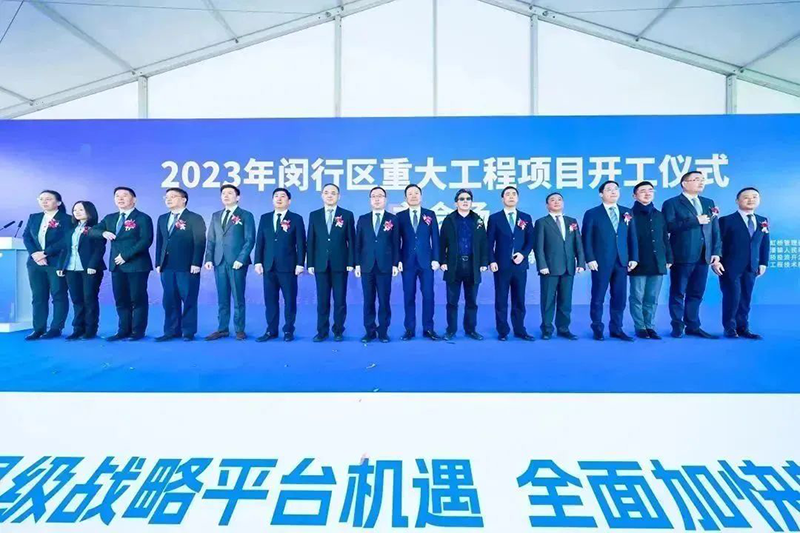 共建未来丨加拿大pc28预测股份（上海）创新基地亮相“2023年闵行区重大工程项目开工仪式”主会场！