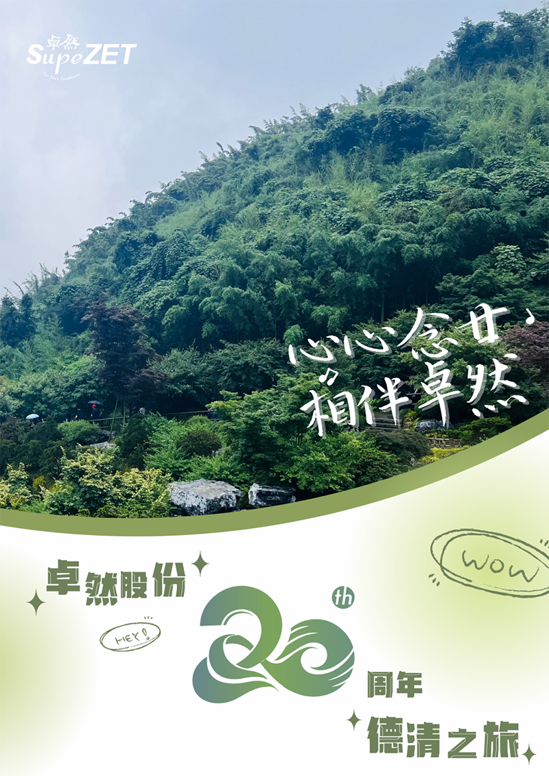 心心念廿 相伴加拿大pc28预测 | 与德清相约 贺廿载诞辰